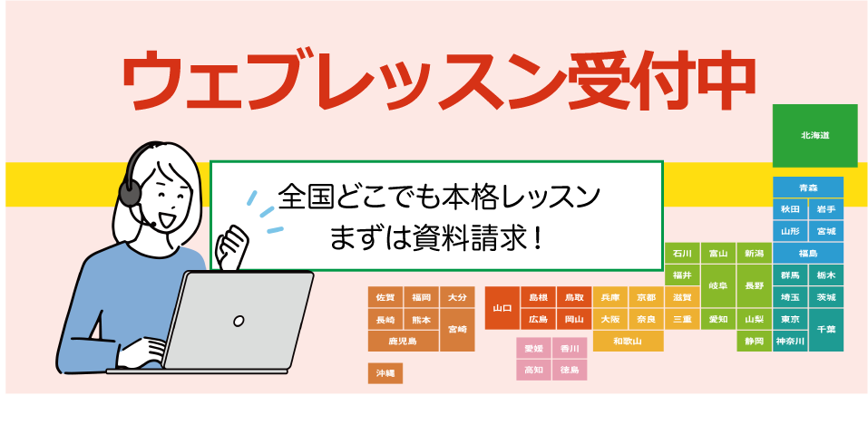 オンラインレッスン受付中